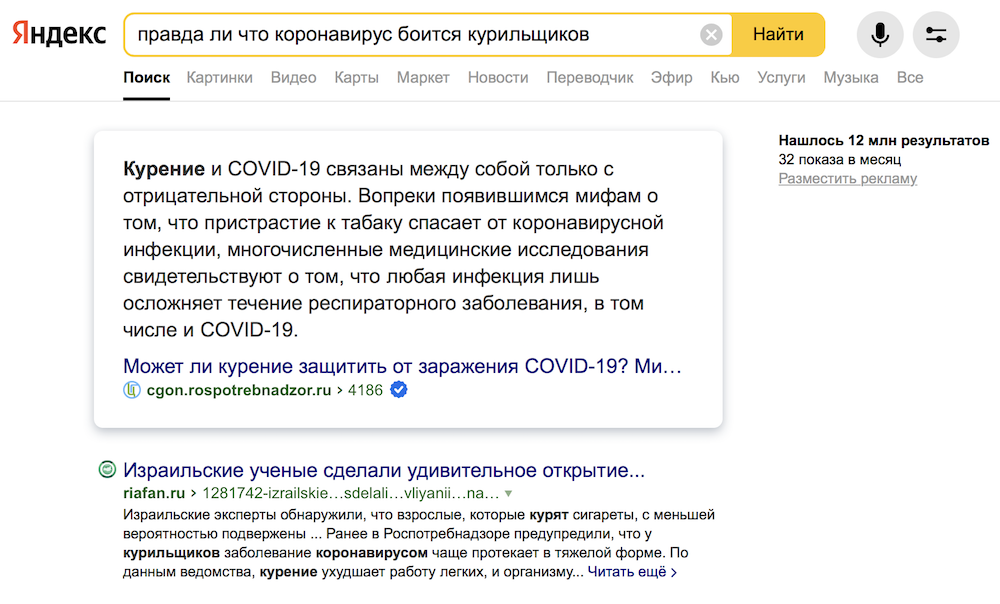 Поиск Яндекса научился опровергать мифы о коронавирусе