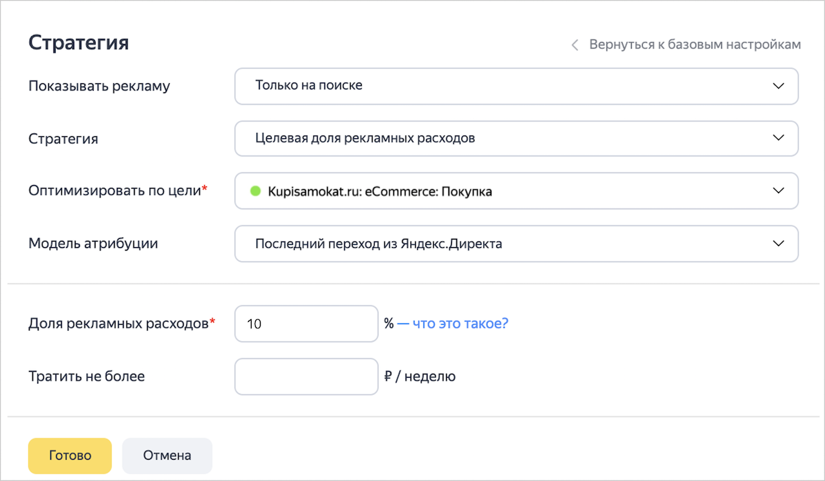 В Яндекс.Директе появилась стратегия «Целевая доля рекламных расходов»