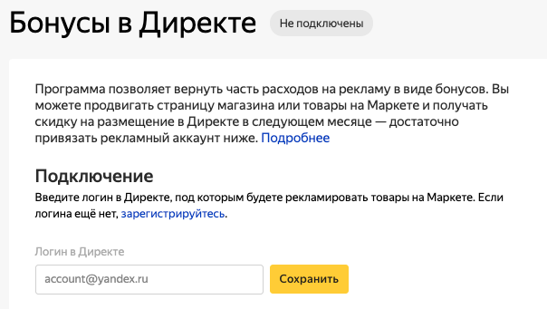 Магазины на Яндекс.Маркете получат бонусы за рекламу товаров в Директе