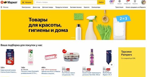 Яндекс.Маркет закрывает раздел «Покупки»