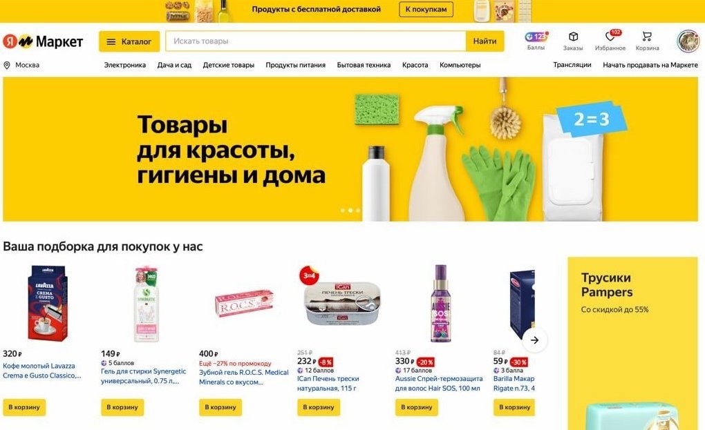Яндекс.Маркет закрывает раздел «Покупки»