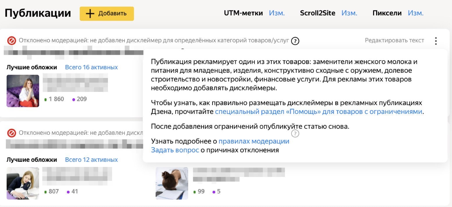 Яндекс.Дзен покажет причины отклонения модерацией прямо в интерфейсе