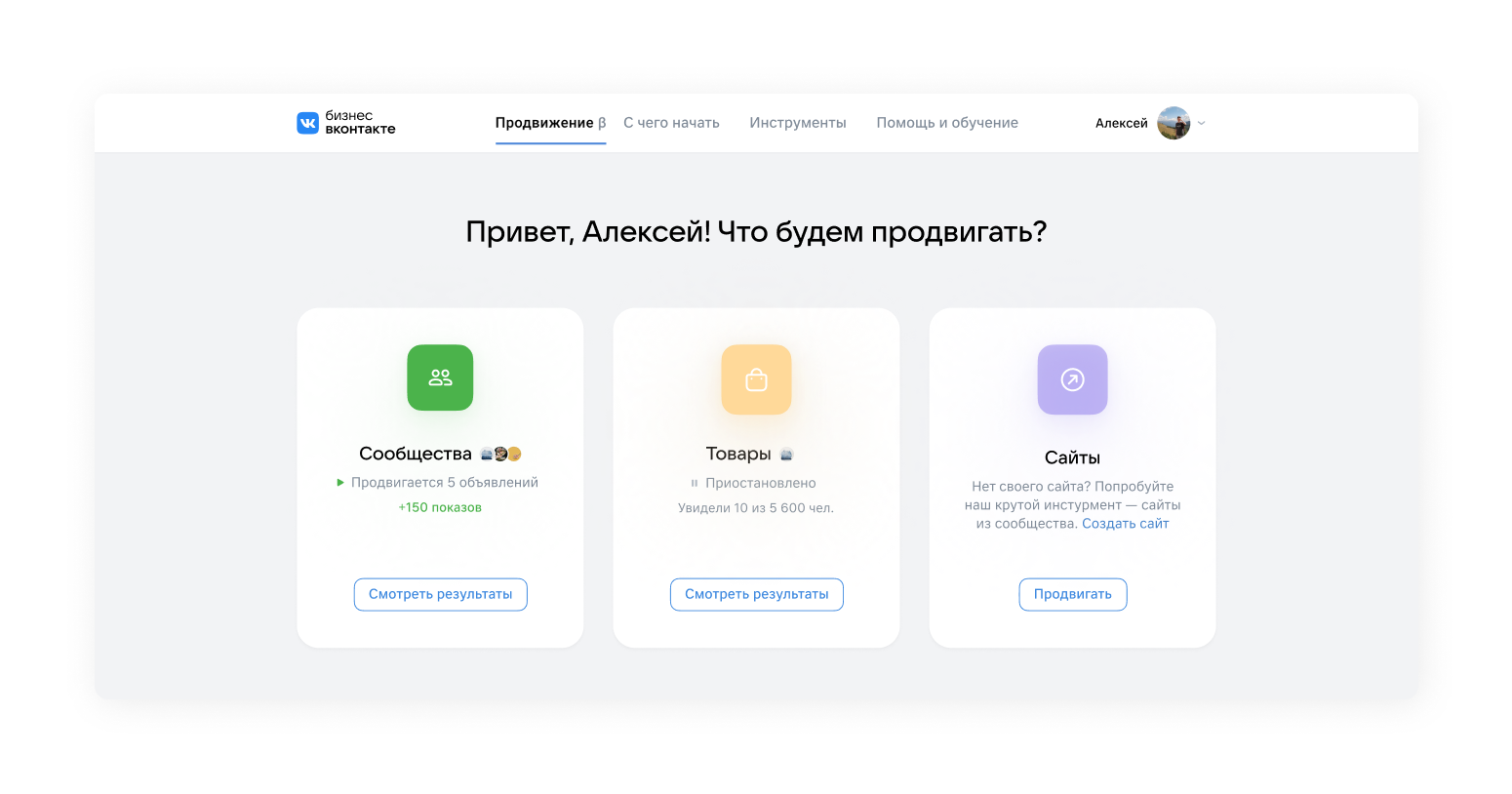 Бизнес ВКонтакте обновил платформу для предпринимателей