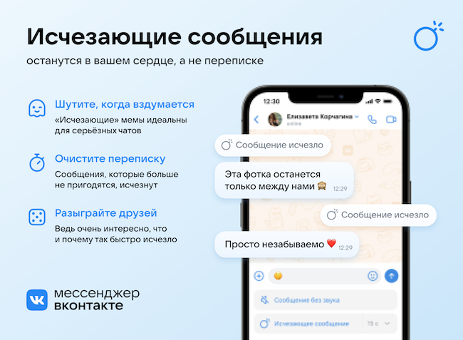 ВКонтакте запустила исчезающие и тихие сообщения