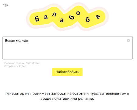 Яндекс запустил сервис, дописывающий текст