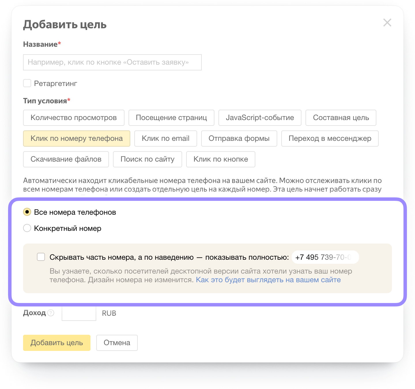 Яндекс.Метрика научилась отслеживать звонки с десктопной версии сайта