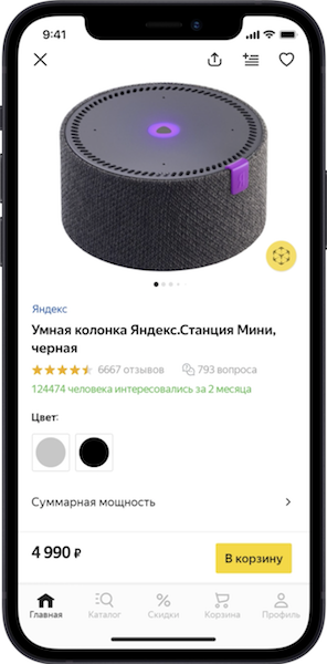 Яндекс.Маркет покажет товары в интерьере через дополненную реальность