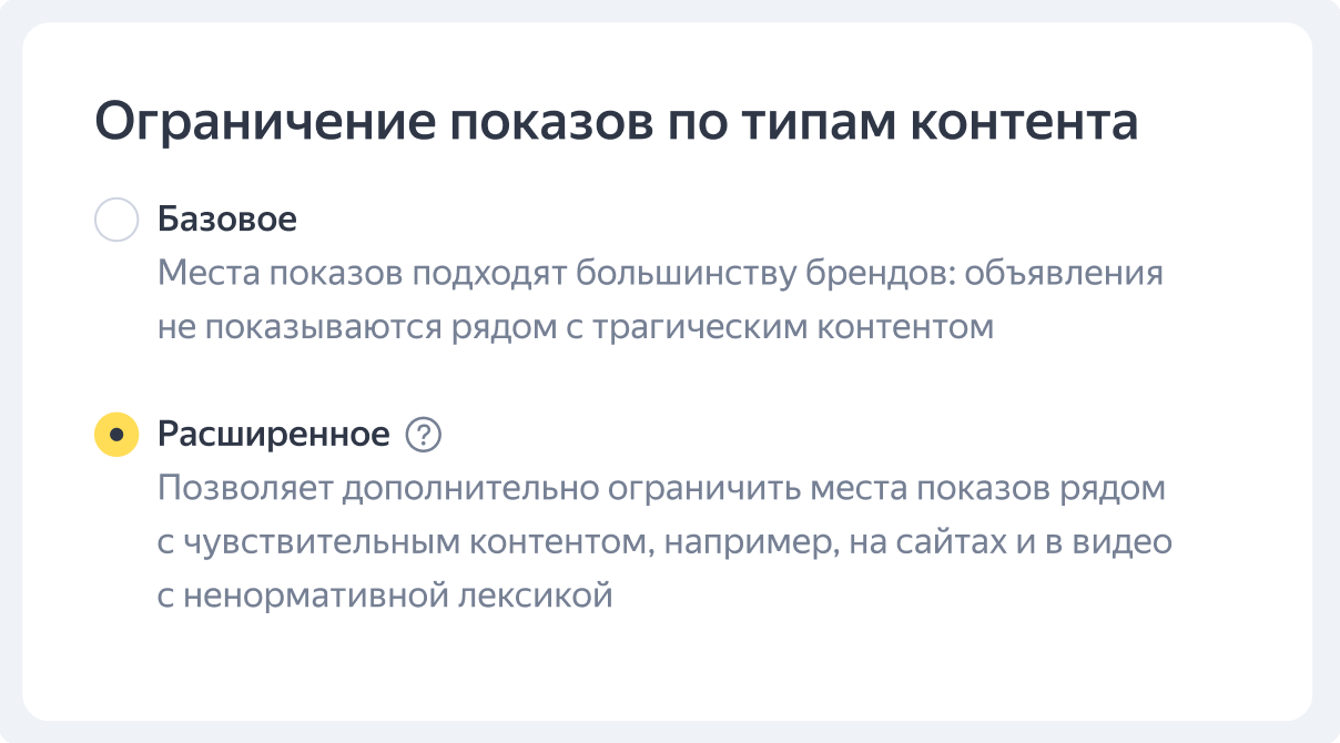 В Яндекс.Директе появились новые фильтры по типам контента