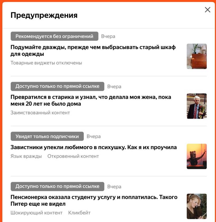 В Яндекс.Дзене появились уведомления о нарушениях