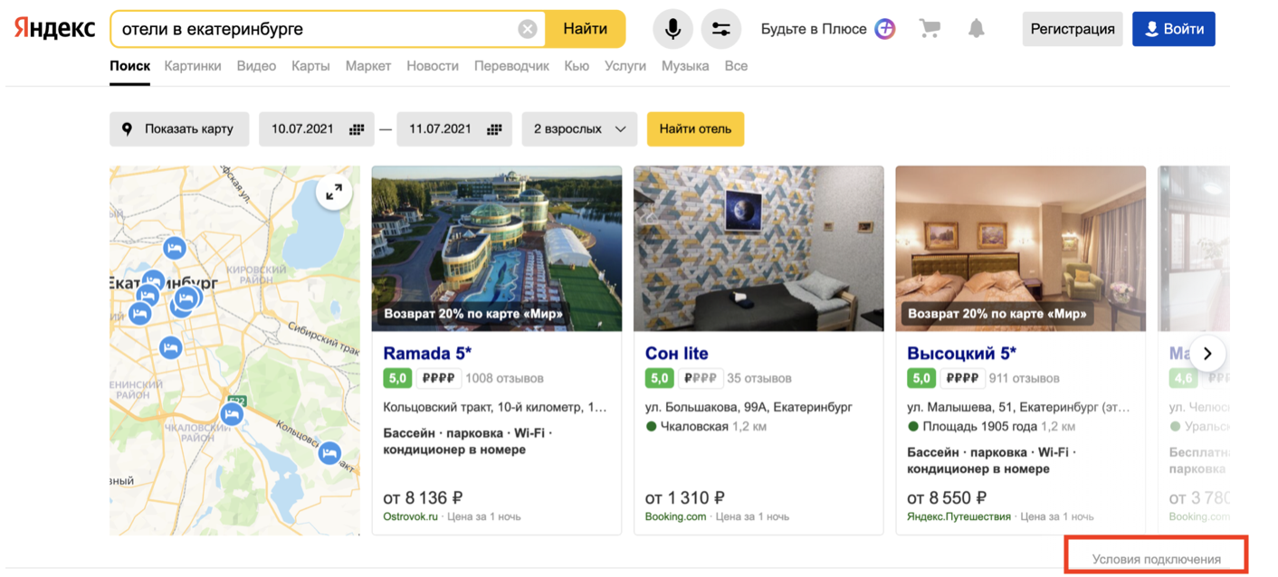 В поиске Яндекса появились универсальные обогащенные ответы