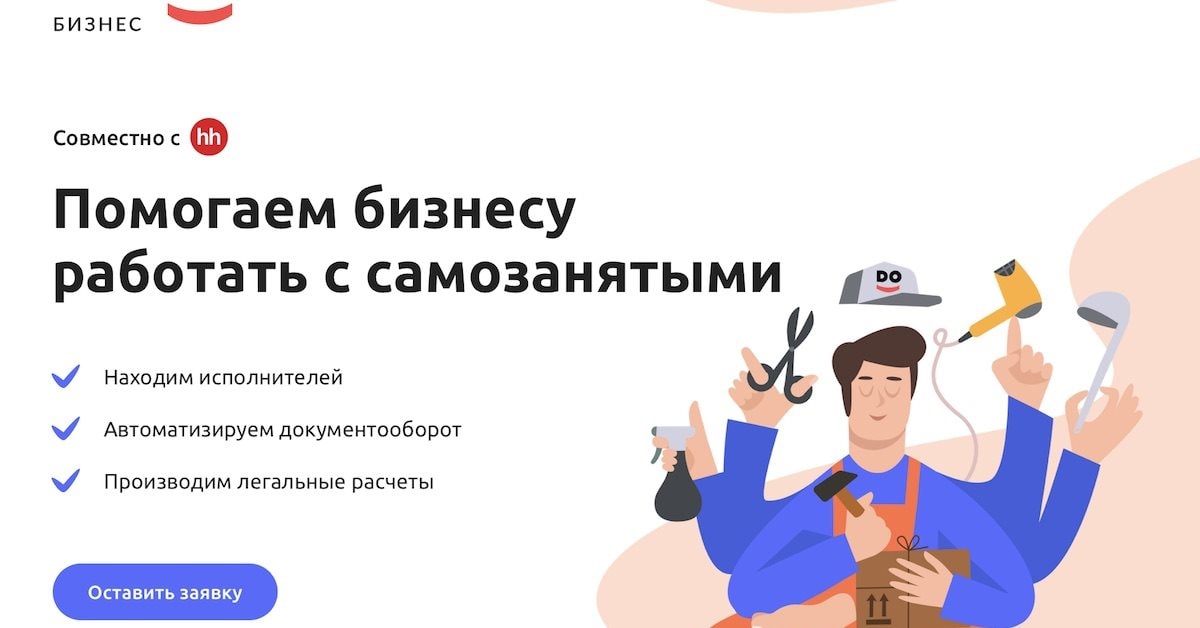 Сервис тестирования. Преимущества юрлиц для работы с самозанятыми. YOUDO И HEADHUNTER запустили платформу для поиска самозанятых.