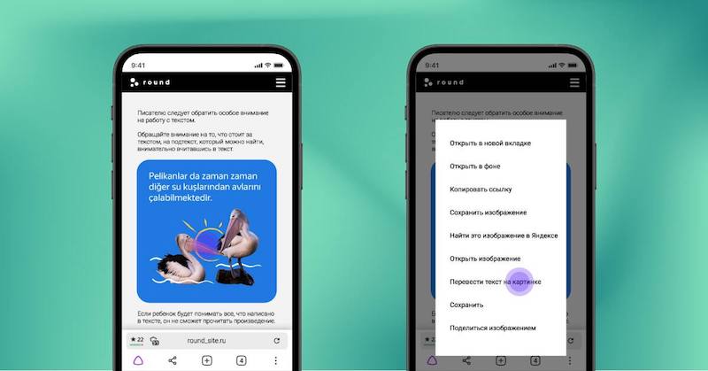 Мобильный Яндекс и Яндекс.Браузер на Android научились переводить текст на картинках