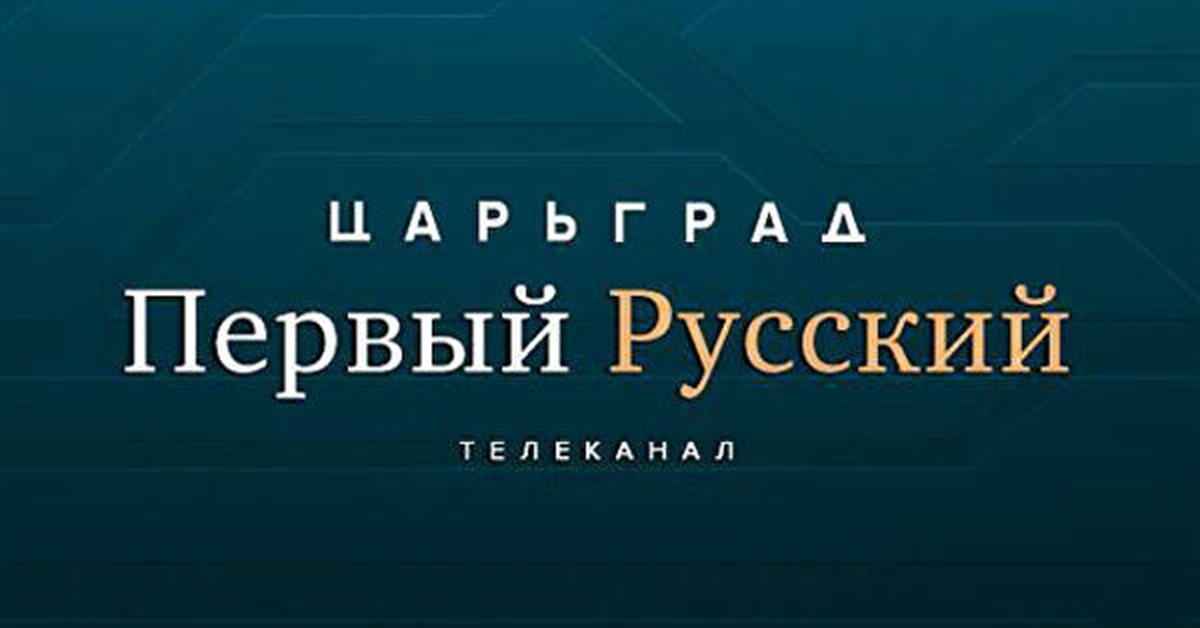 Дзен царьград. Телеканал Царьград. Царьград логотип. Первый русский канал Царьград. Заставка Царьград.