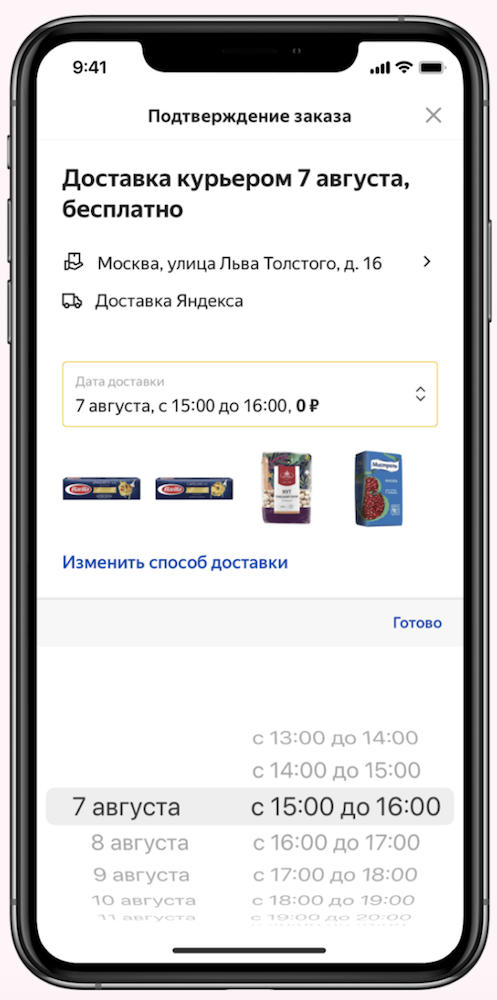 Яндекс.Маркет запустил в Москве доставку заказов «по часам»