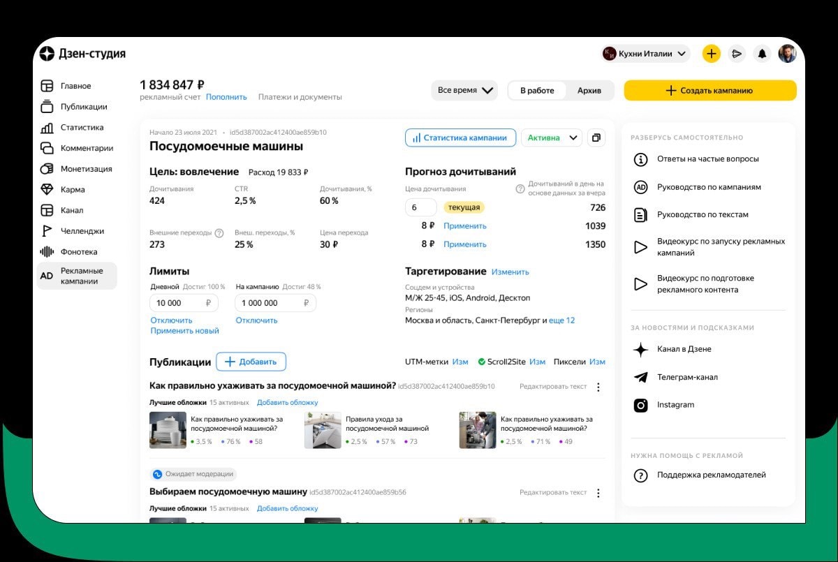 Яндекс.Дзен изменил дизайн рекламного кабинета