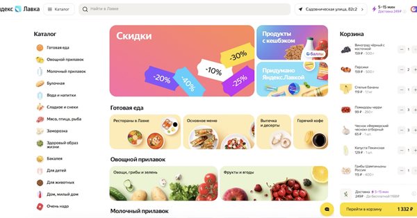 У Яндекс.Лавки появился собственный сайт