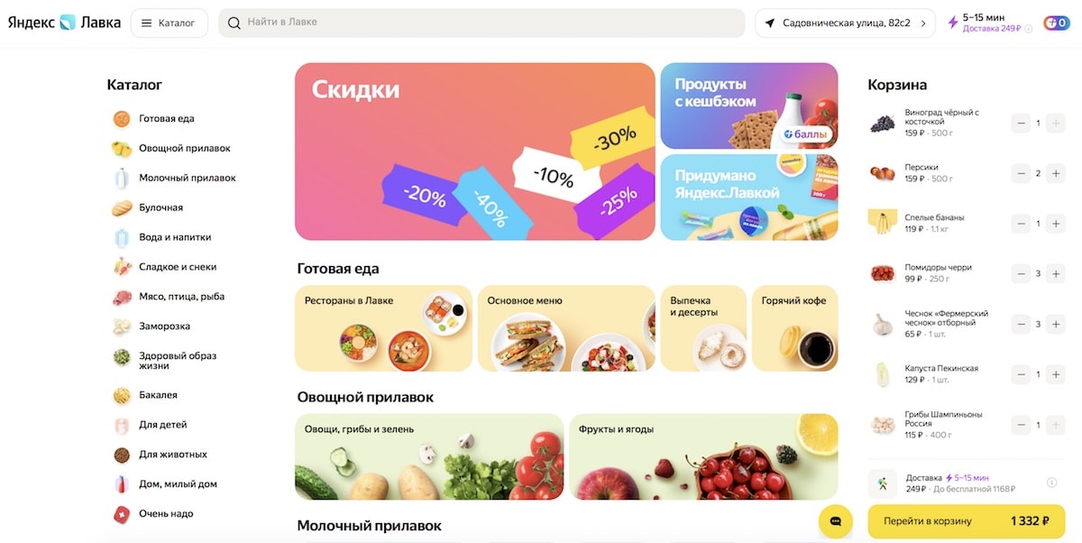 У Яндекс.Лавки появился собственный сайт