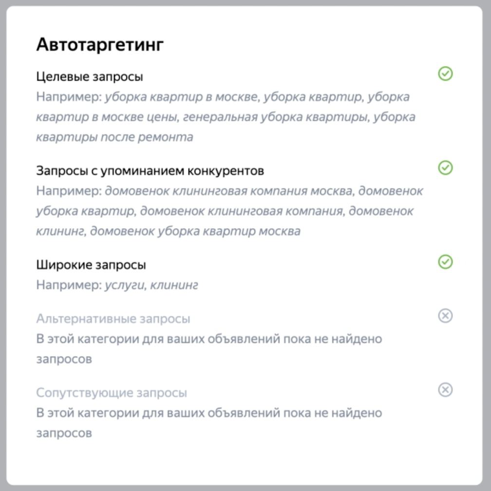 Яндекс упростил настройки автотаргетинга на Поиске