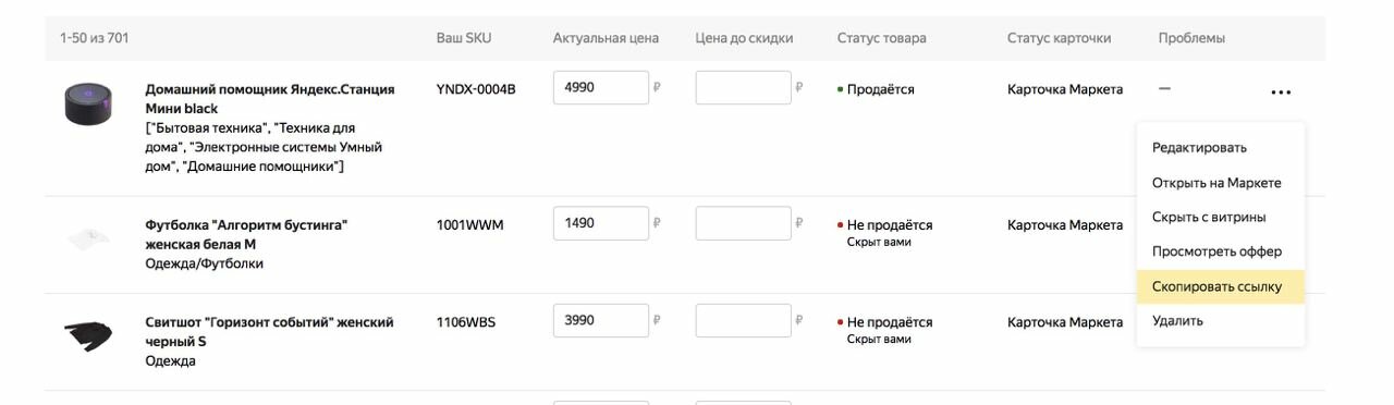 Яндекс.Маркет снизил комиссию на заказы, привлекаемые партнерами