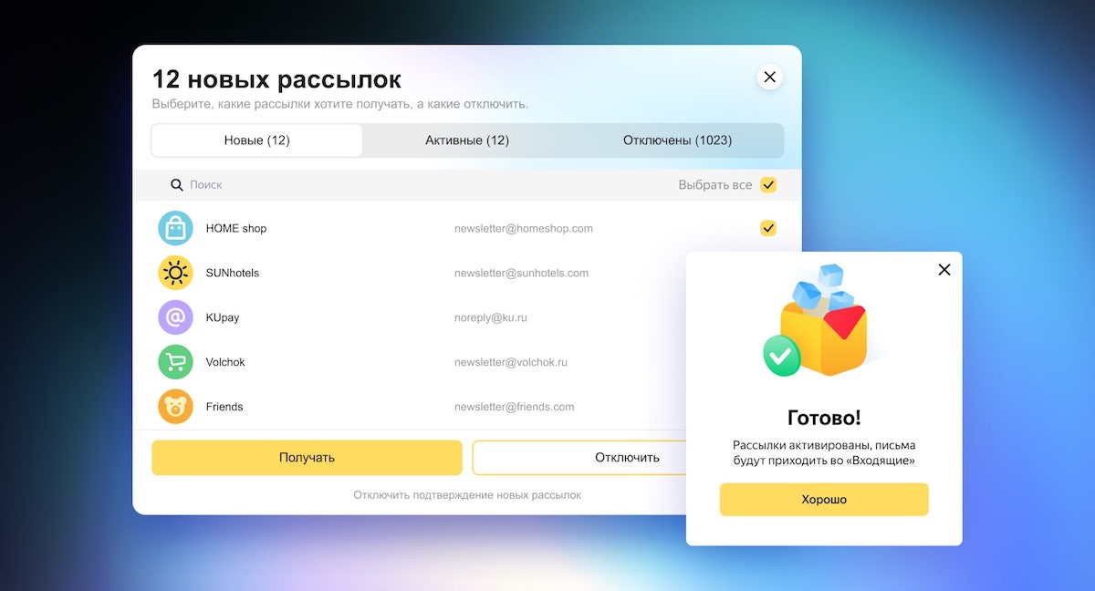 В Яндекс.Почте появилось подтверждение рассылок