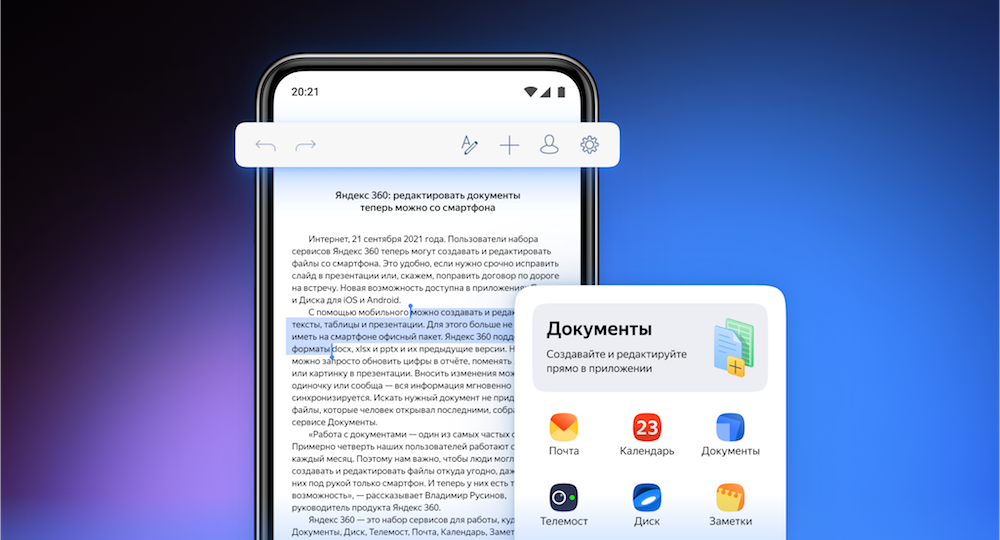В Яндекс 360 теперь можно редактировать документы со смартфона