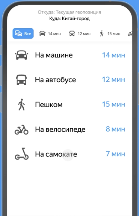 На Яндекс.Картах теперь можно строить маршруты для самокатов