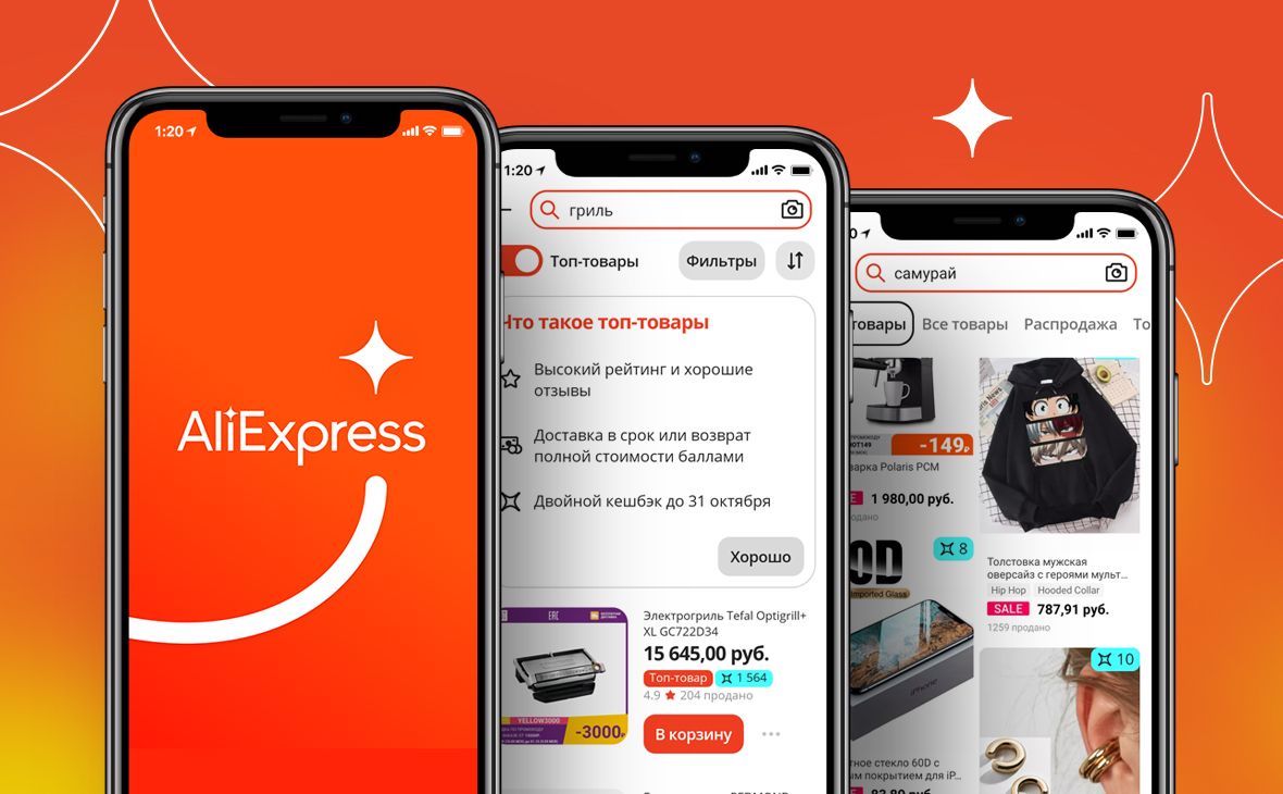 AliExpress обновляет российское приложение