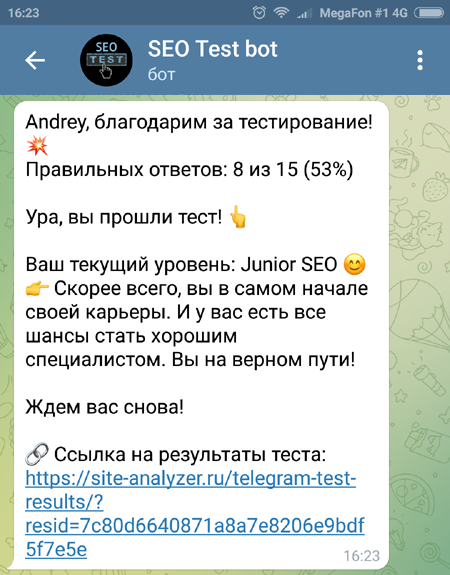 Бесплатный Telegram-бот для тестирования знаний по SEO