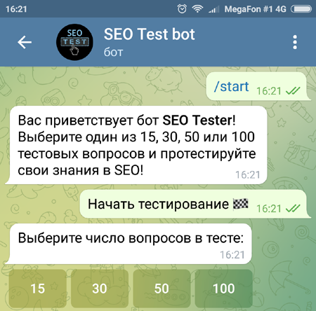 Бесплатный Telegram-бот для тестирования знаний по SEO