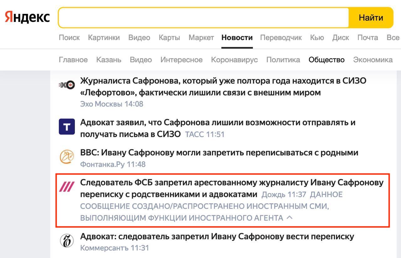 Яндекс.Новости начали маркировать материалы СМИ-иностранных агентов