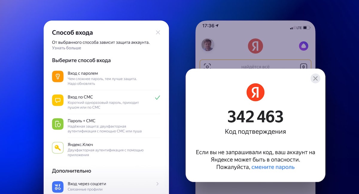 Яндекс усилил защиту аккаунтов