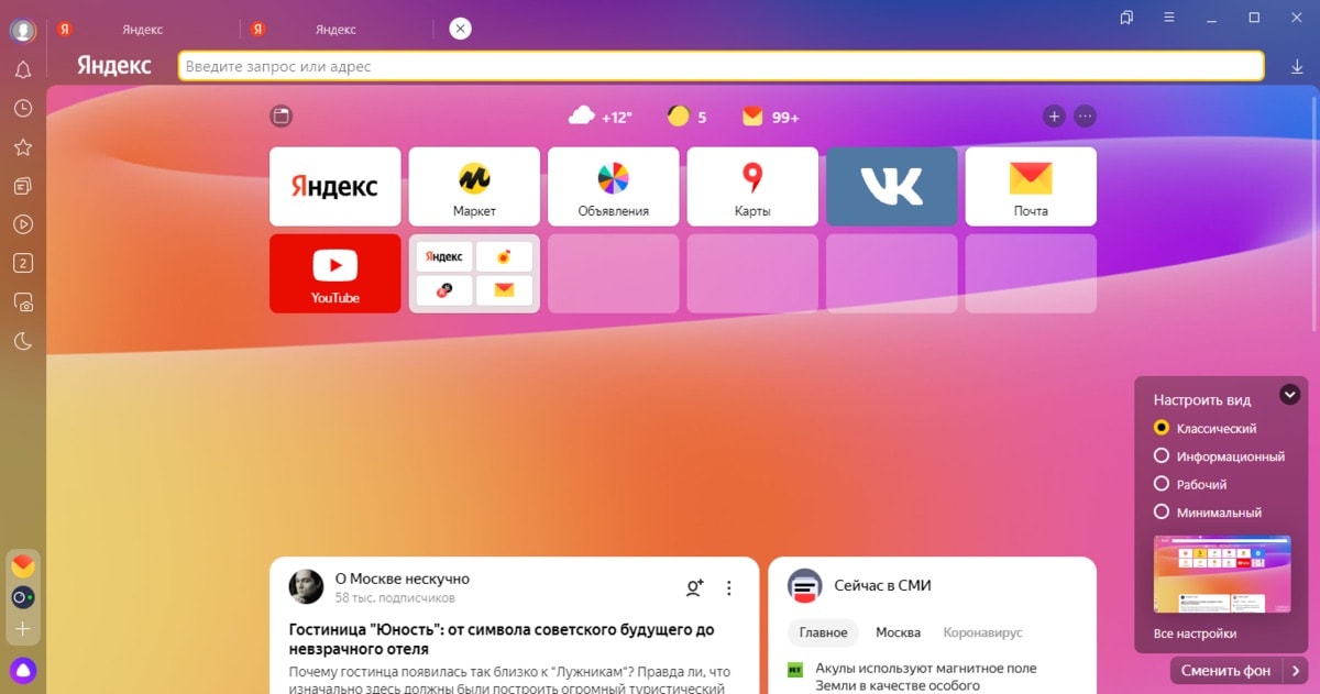 Яндекс представил новую версию своего Браузера