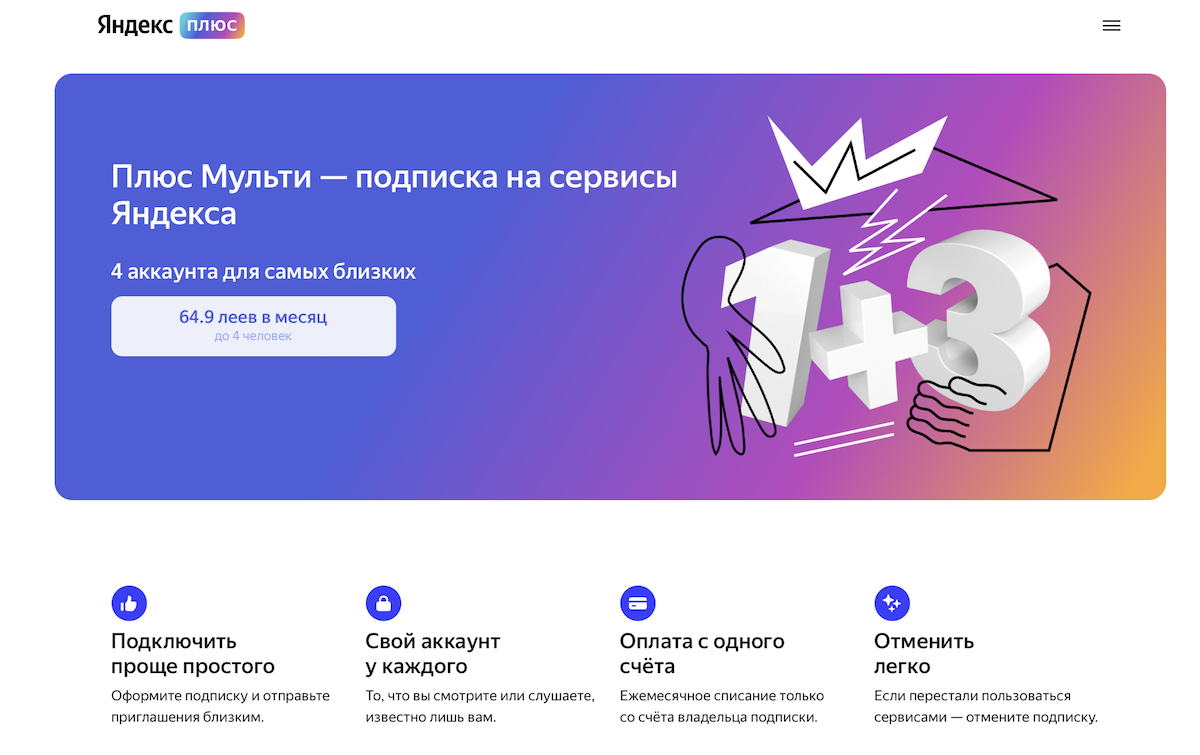 Число подписчиков Яндекс Плюса достигло 10 миллионов