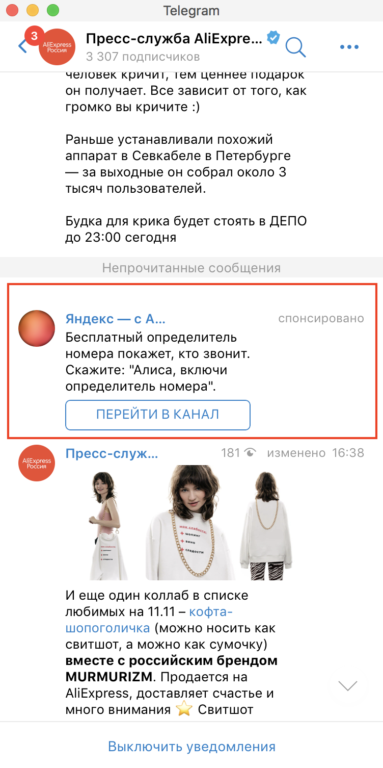 Яндекс первым из российских крупных брендов запустил рекламу в Telegram