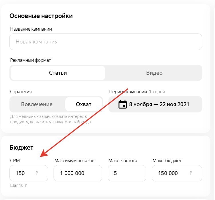 Яндекс.Дзен вводит регулируемый CPM для рекламных кампаний на Охват