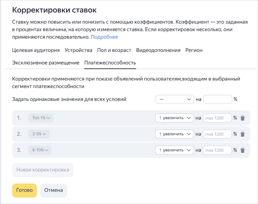 В Яндекс.Директе появились новые корректировки ставок