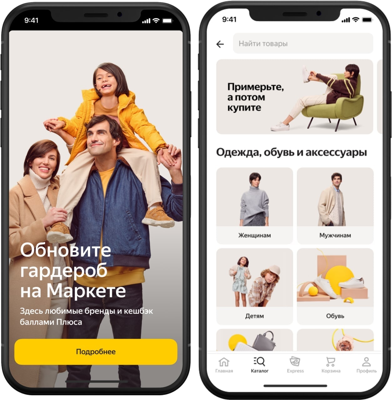 Яндекс.Маркет начал продавать одежду и обувь известных брендов