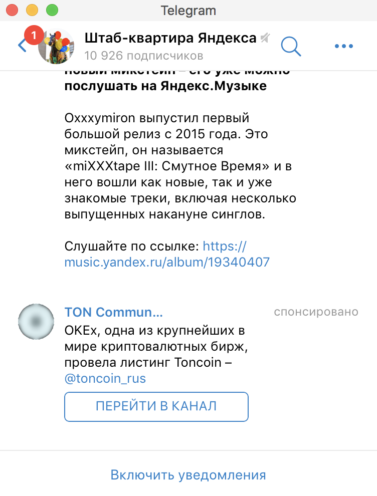 В Роскачестве призвали с осторожностью относиться к рекламе в Telegram