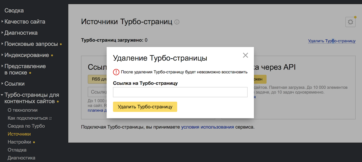 В Яндекс.Вебмастере появилась кнопка для удаления Турбо-страниц