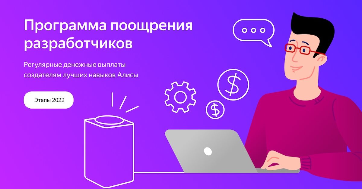 Программах поощрения. Веб разработчик. программа поощрения лучших навыков алисы.