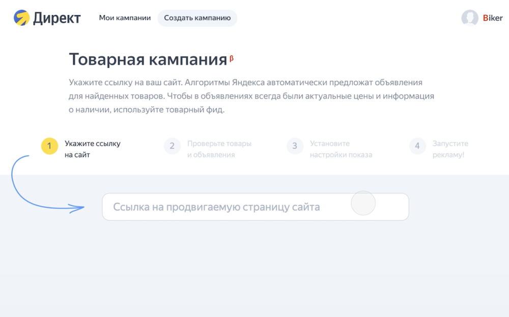 Яндекс.Директ запустил товарные кампании