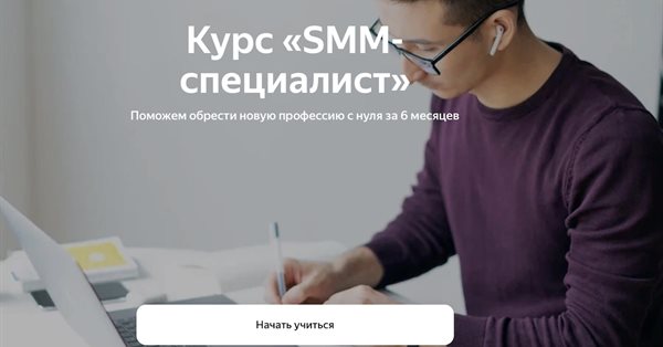 Яндекс Практикум запустил программу по обучению SMM-специалистов