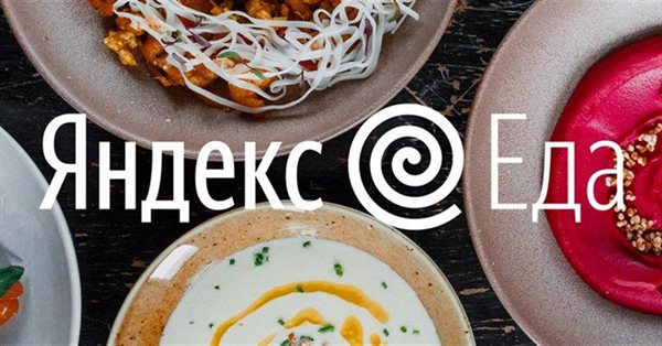 Яндекс.Еда перешла на ежедневные выплаты ресторанам