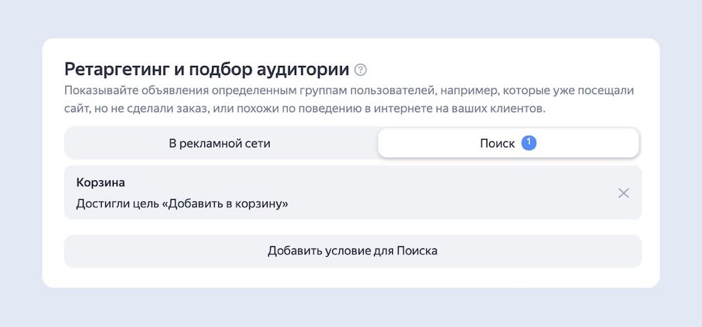 В Яндекс Директе заработал ретаргетинг для объявлений на Поиске