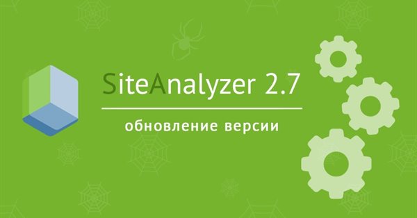 В новой версии SiteAnalyzer появился личный кабинет