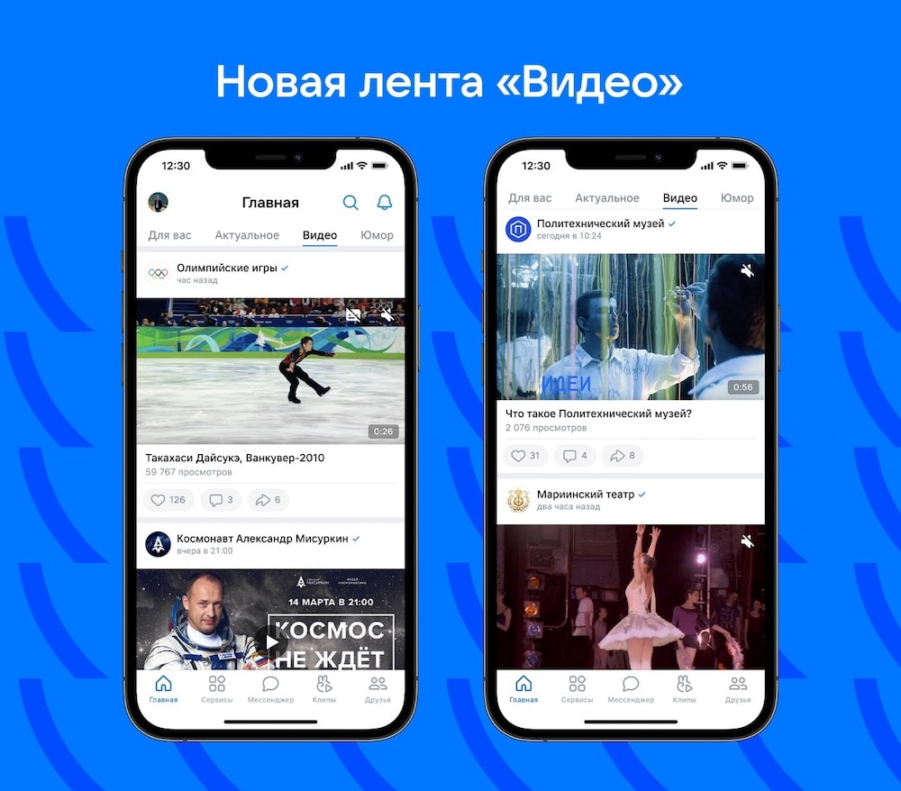 ВКонтакте появилась отдельная тематическая лента «Видео»