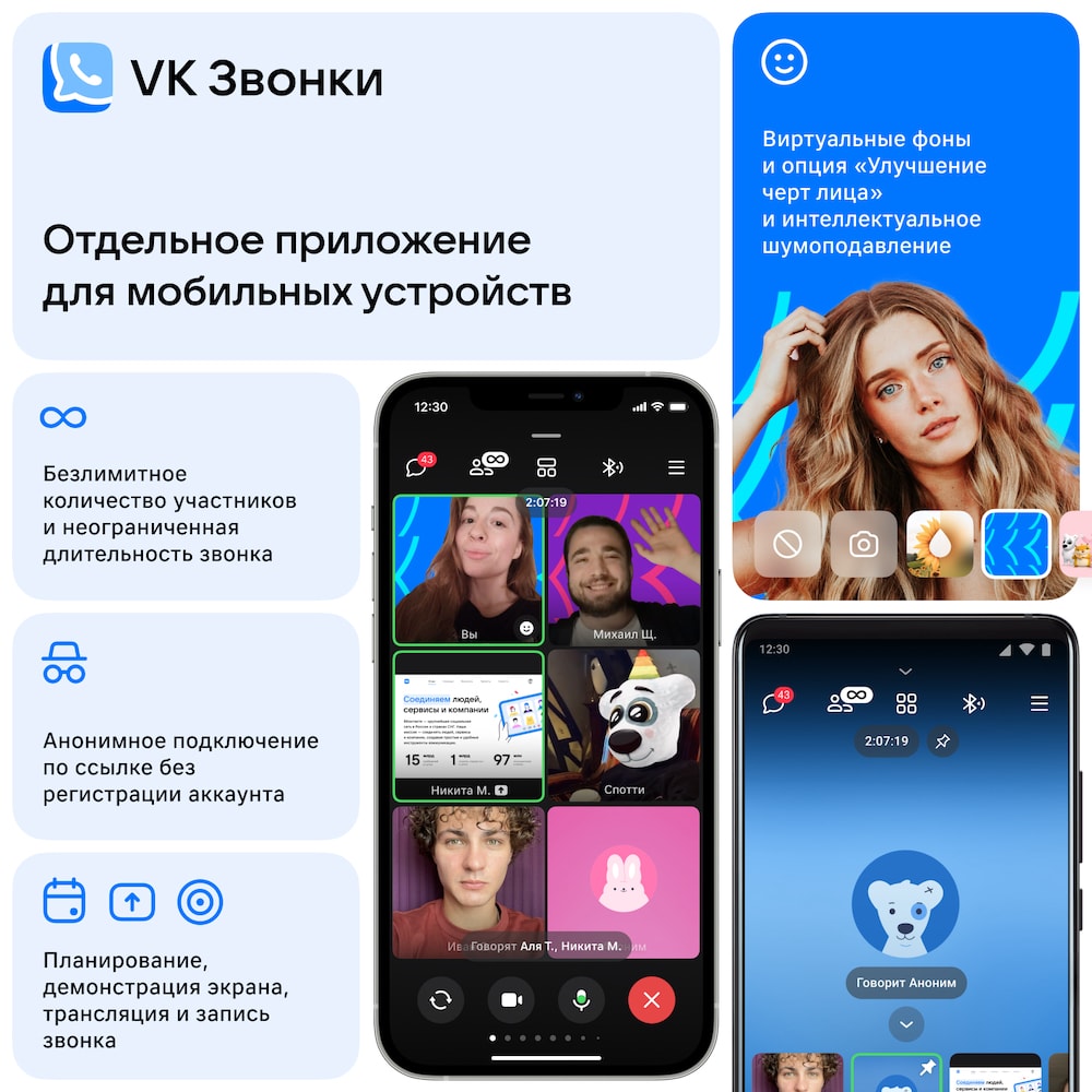 VK Звонки запустили отдельное мобильное приложение для безлимитных видеоконференций