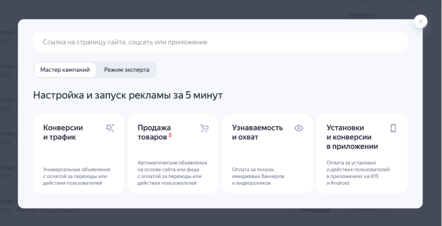 В Яндекс Директе изменилось меню добавления кампаний