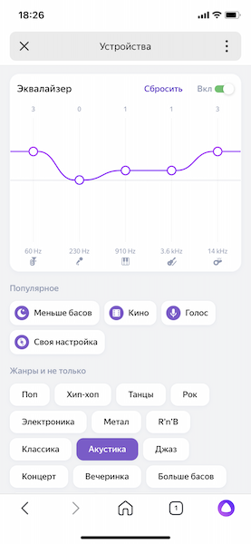 Яндекс добавил эквалайзер в маленькие колонки с Алисой