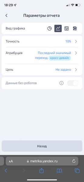 Яндекс обновил мобильную версию Метрики